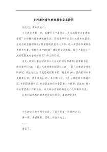 乡村振兴青年事迹报告会主持词