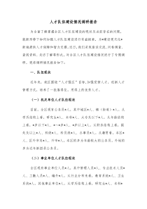 人才队伍建设情况调研报告