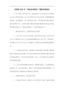 住建局20XX年谁执法谁普法履职述职报告