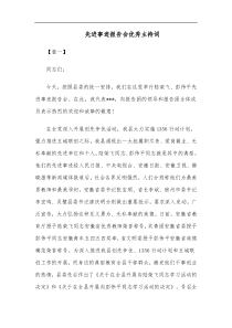 先进事迹报告会优秀主持词