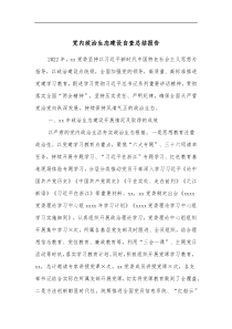 党内政治生态建设自查总结报告