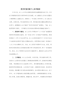 党员评星定级个人自评报告