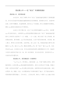 党在我心中记创文专班情况报告