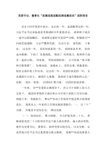 党委书记董事长述德述能述勤述绩述廉述法述职报告