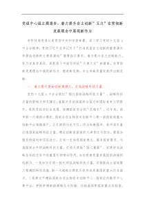 党组中心组主题报告着力提升自主创新五力在贯彻新发展理念中展现新作为