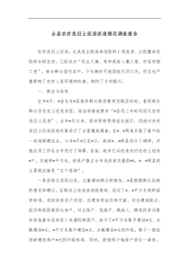 全县农村危旧土坯房改造情况调查报告