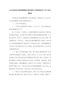 全市向政法队伍教育整顿驻点指导组的工作推进情况及下步工作安排报告