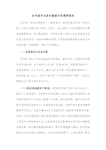 全市城市书房功能提升的调研报告