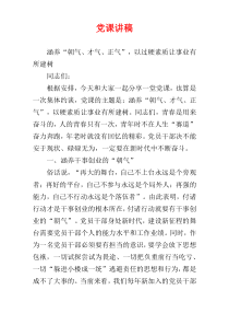 党课讲稿