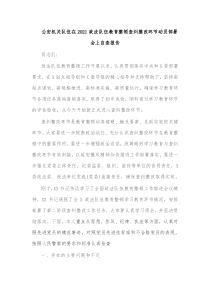 公安机关队伍在20XX政法队伍教育整顿查纠整改环节动员部署会上自查报告