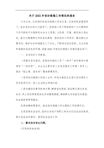 关于20XX年信访维稳工作情况的报告