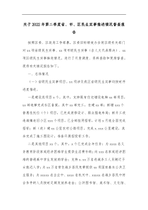 关于20XX年第二季度省市区民生实事推进情况督查报告