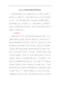 关于xx市酒业发展情况的调研报告