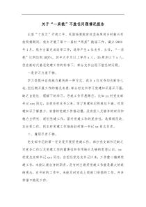 关于一肩挑不胜任问题情况报告