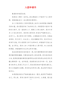 入团申请书