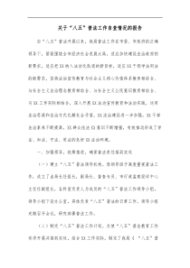 关于八五普法工作自查情况的报告