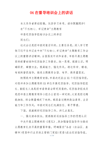 04在督导培训会上的讲话
