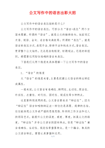 公文写作中的语言出彩大招