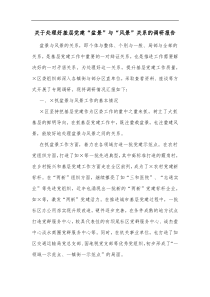 关于处理好基层党建盆景与风景关系的调研报告