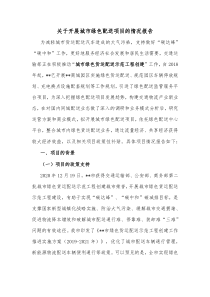 关于开展城市绿色配送项目的情况报告