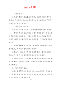 决定怎么写？