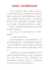 分管领导一岗双责履职报告税务