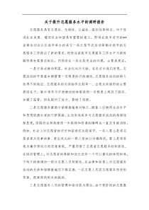 关于提升志愿服务水平的调研报告