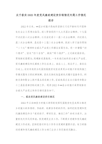 关于落实20XX年度党风廉政建设责任制情况专题工作情况报告