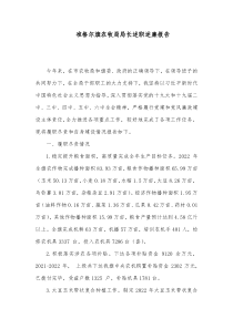 准格尔旗农牧局局长述职述廉报告