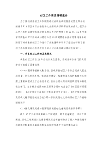 创卫工作情况调研报告