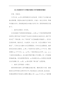 区人民政府关于乡村振兴战略工作开展情况的报告