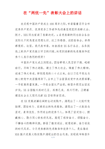 在“两优一先”表彰大会上的讲话