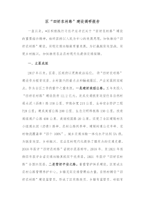 区四好农村路建设调研报告