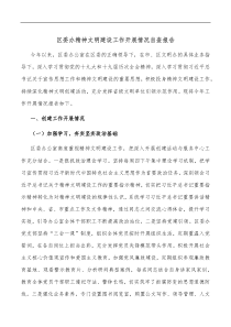 区委办精神文明建设工作开展情况自查报告