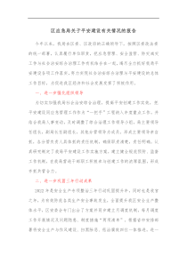 区应急局关于平安建设有关情况的报告