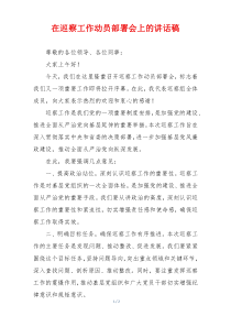 在巡察工作动员部署会上的讲话稿