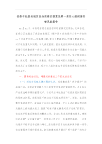 县委书记县老城区改造巡察反馈意见第一责任人组织落实情况的报告