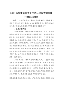 (整理)X区委组织部关于市委提级巡察整改进展情况的报告