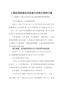 (整理)党的十八届三中全会以来文化体制改革成就综述