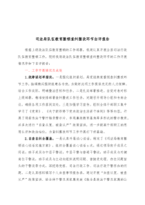 司法局队伍教育整顿查纠整改环节自评报告