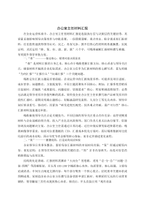 (整理)办公室主任材料汇报