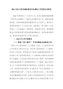 国企20XX年党风廉政建设和反腐败工作形势分析报告