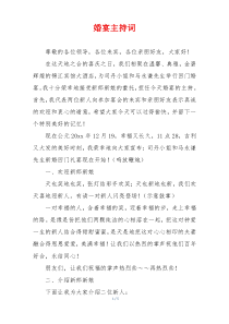 婚宴主持词