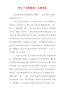 学习“自我革命”心得体会