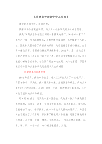 在劳模宣讲团报告会上的发言