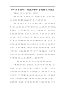 在学习贯彻省第十二次党代会精神宣讲报告会上的发言