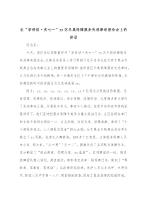 在学讲话庆七一xx区冬奥保障服务先进事迹报告会上的讲话