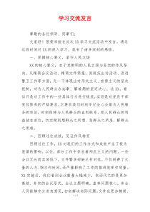 学习交流发言