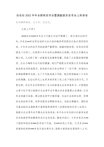 在论坛20XX年年会新闻发布会暨旗舰报告发布会上的讲话