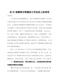 (整理)在2025年全县精神文明建设工作会议上的讲话